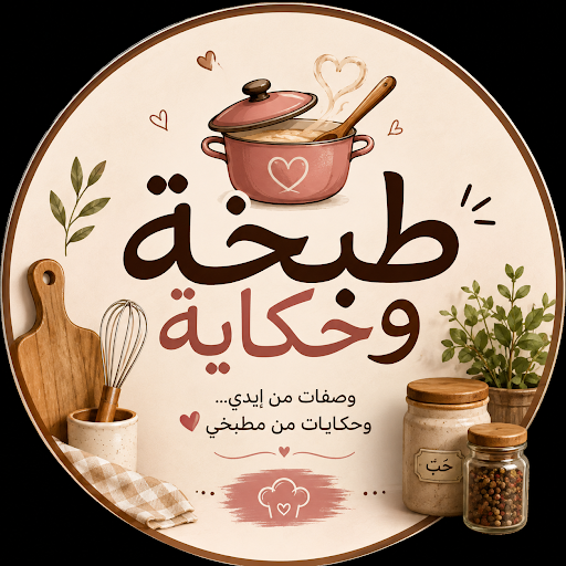 شعار طبخة وحكاية